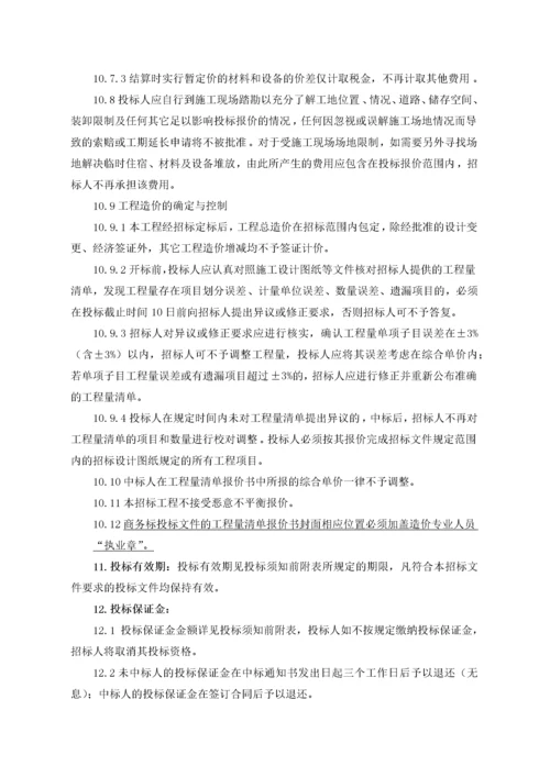 长风敬老院消防设施改造工程招标文件.docx