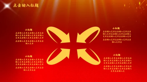 梦想腾飞筑梦颁奖典礼活动策划通用PPT模板