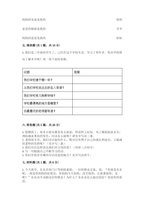 部编版三年级上册道德与法治期末测试卷及参考答案（研优卷）.docx