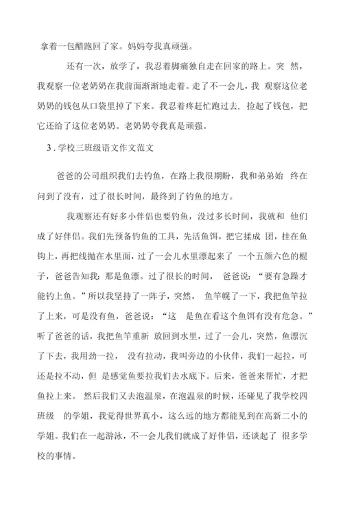 小学三年级语文作文范文7篇.docx