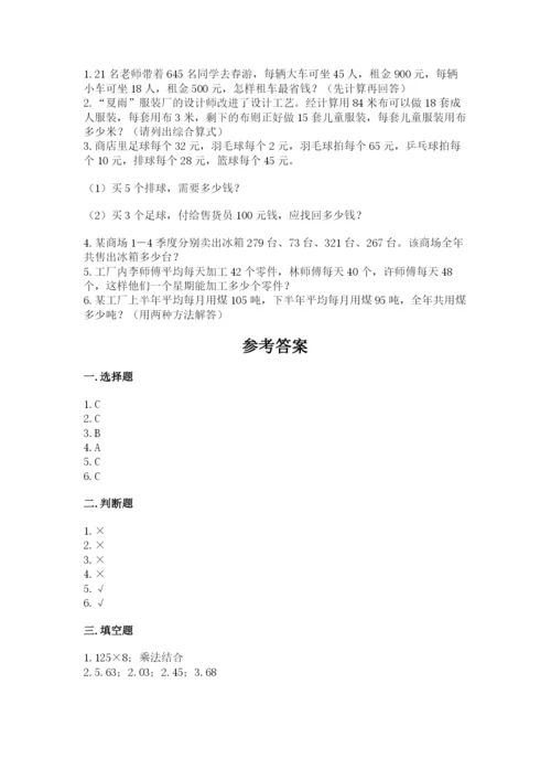 小学四年级下册数学期中测试卷带答案（新）.docx