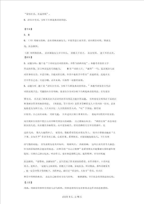 阅读与鉴赏词三