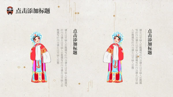 红色脸谱简约戏曲文化戏曲艺术中国戏曲PPT模板