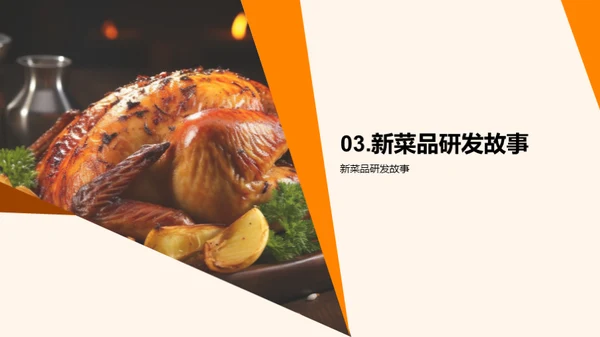 厨艺创新之光