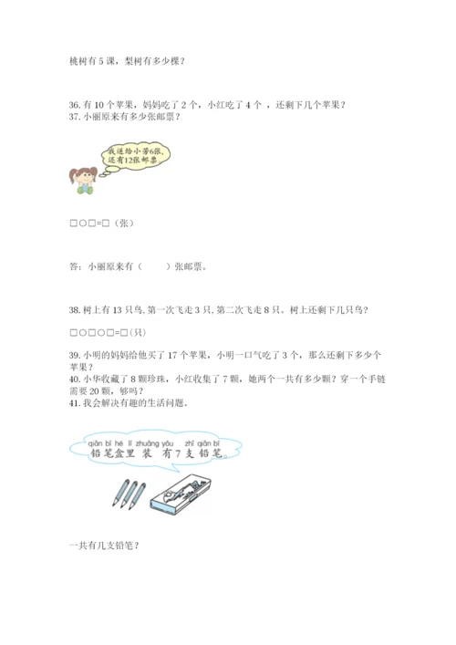 小学一年级上册数学应用题50道精品【全优】.docx