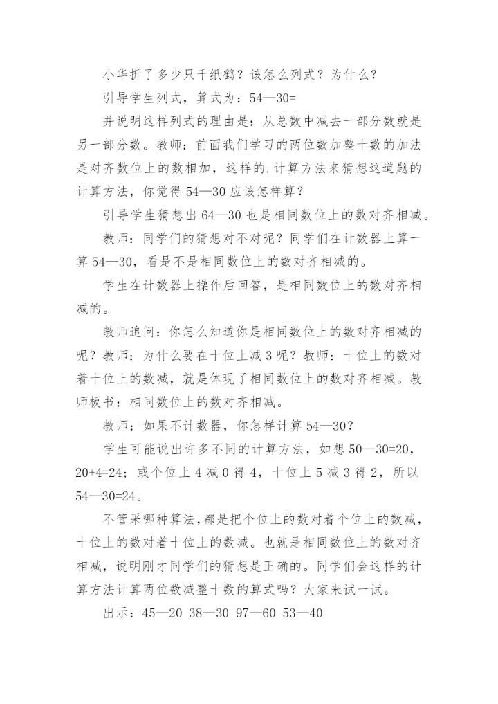 两位数加减一位数教案.docx