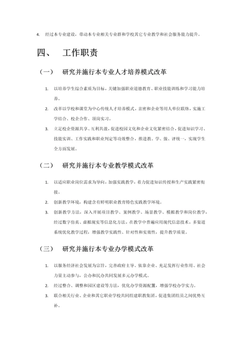 专业名师工作室的建设专项方案与发展规划方案专项方案初稿.docx