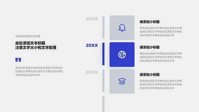 项目进展-蓝色商务风3项活动议程agenda时间线关系图示