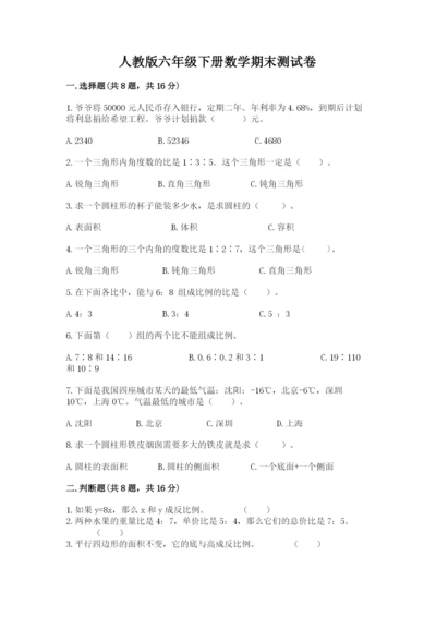 人教版六年级下册数学期末测试卷附完整答案（全优）.docx