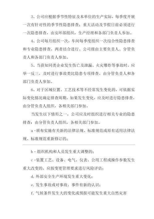 安全隐患排查管理制度.docx