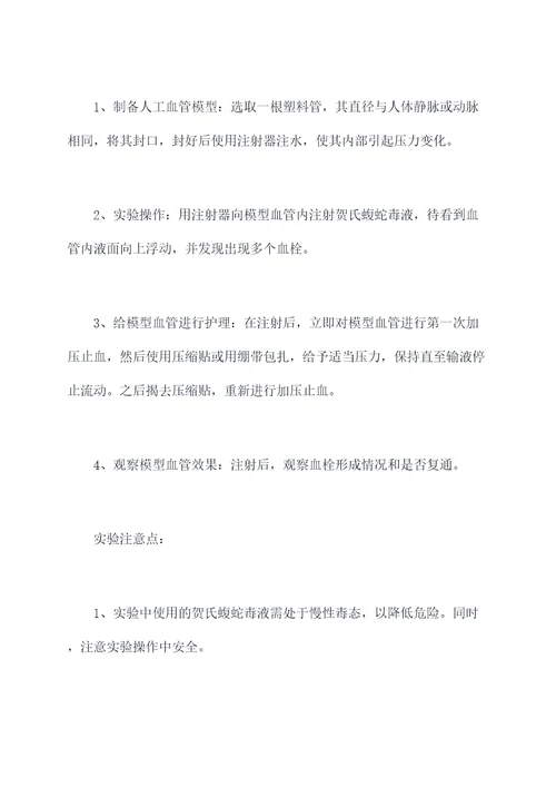 护理实习实验报告
