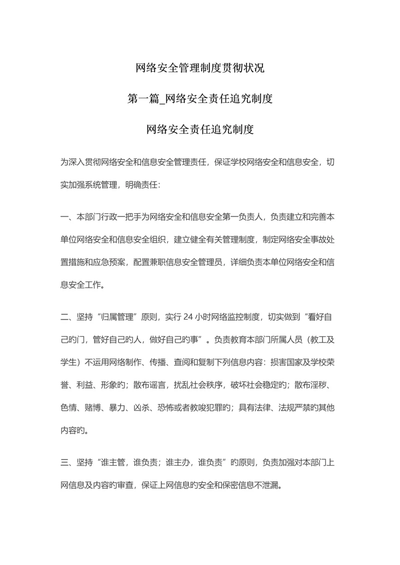 网络安全管理制度落实情况.docx