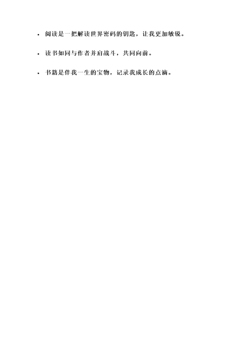 爱读书的孩子的名言警句