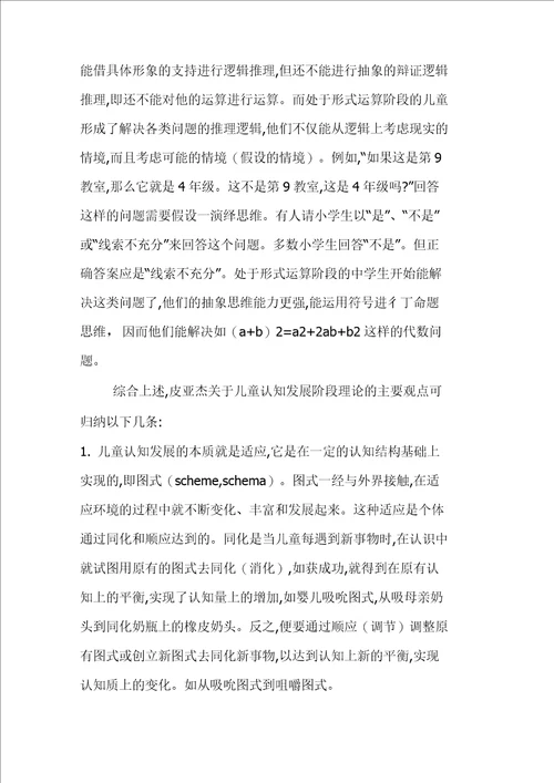 皮亚杰认知发展阶段理论及其对教学的启示