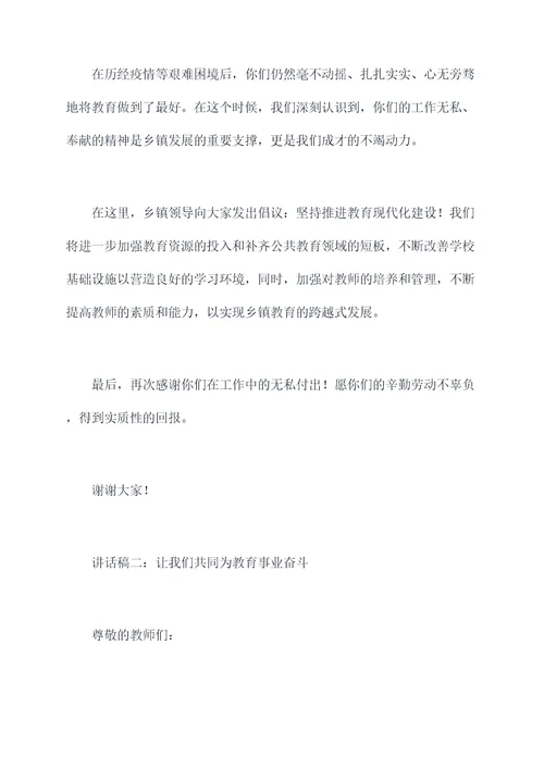 乡镇慰问教师讲话稿