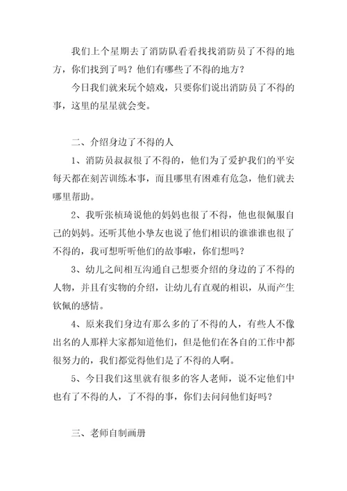 中班社会公开课教案40篇