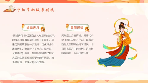 红色温馨中秋节主题班会我们的节日中秋节学生PPT