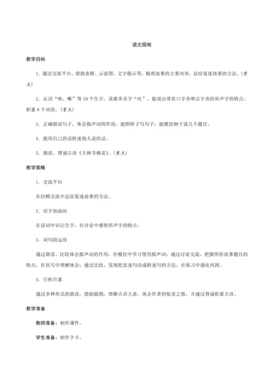 人教部编版语文三年级下册《语文园地八》创新教案