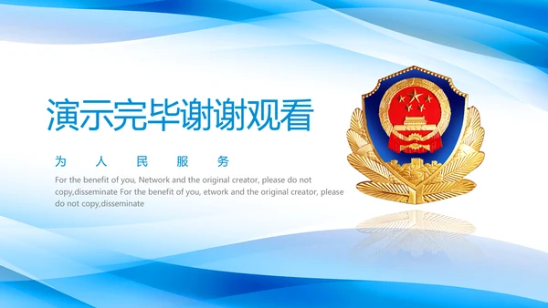 蓝色简约公安警察军警总结报告PPT
