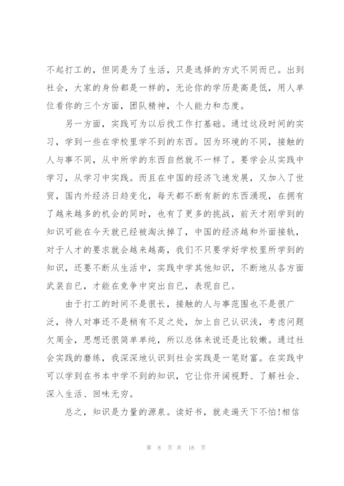 2022年寒假大学生实习报告范文.docx