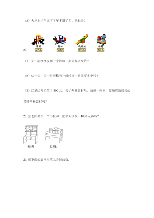 小学三年级数学应用题50道含答案（能力提升）.docx