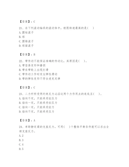 国家电网招聘之机械动力类题库【考点梳理】.docx