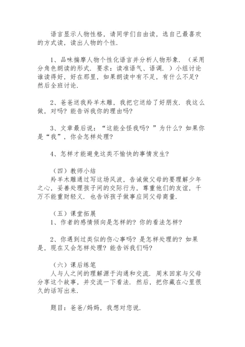 初中语文教案教学设计案例.docx