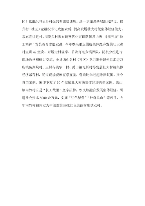 发展壮大村级集体经济工作汇报