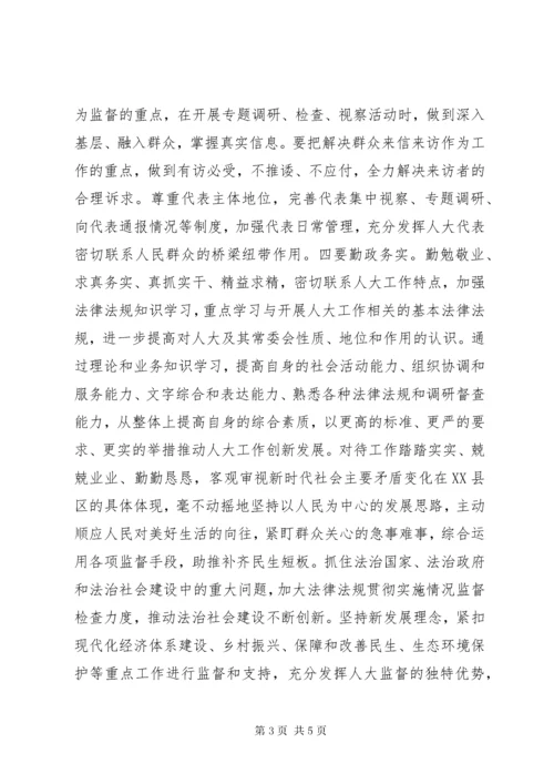 地方人大领导干部心得体会坚定信念，做好地方人大工作.docx