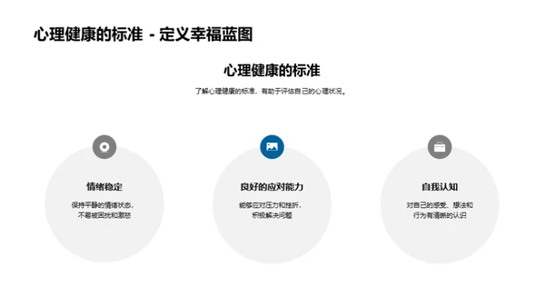 掌控心理健康
