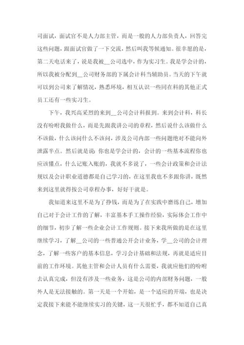 会计模拟实习心得论文大全.docx