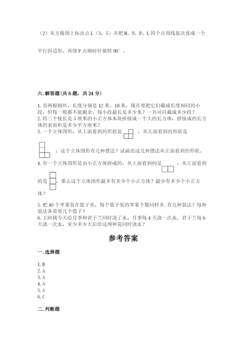 人教版五年级下册数学期末考试试卷含精品答案.docx