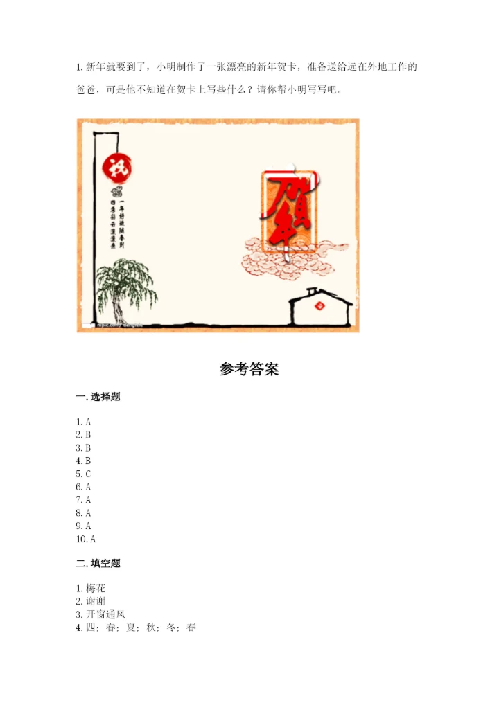 一年级上册道德与法治第四单元《天气虽冷有温暖》测试卷附答案【b卷】.docx