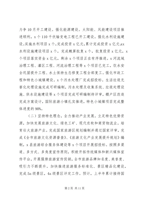 市政府XX年上半年工作总结暨下半年工作安排 (2).docx