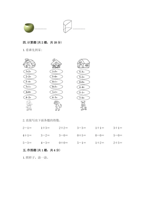 人教版一年级上册数学期中测试卷精品【基础题】.docx