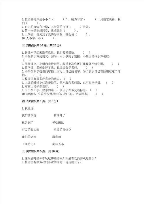 2022一年级上册道德与法治期中测试卷及答案典优