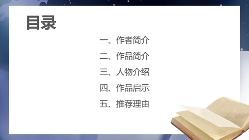 蓝色插画风读书分享苦儿流浪记课件PPT模板