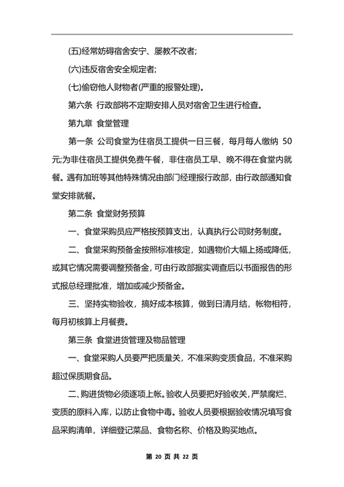 最新公司行政管理制度 (2)