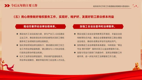 红色复古大气党建党课中国工会第十八次全国代表大会报告PPT职代会