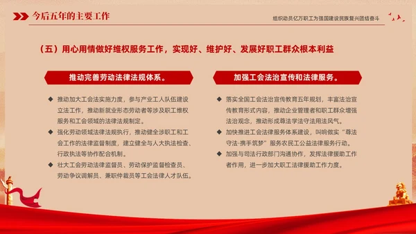 红色复古大气党建党课中国工会第十八次全国代表大会报告PPT职代会