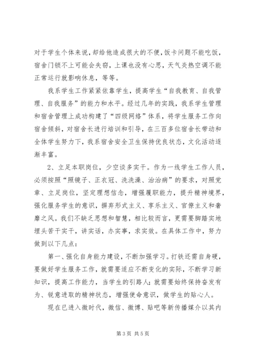 学院系部群众路线学习体会.docx