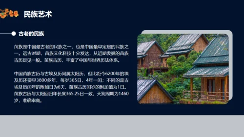 苗族文化介绍通用PPT模板