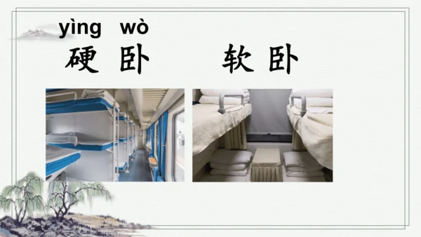 部编版二年级上册语文 语文园地四 课件