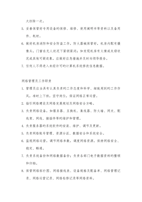 信息化建设相关管理制度.docx