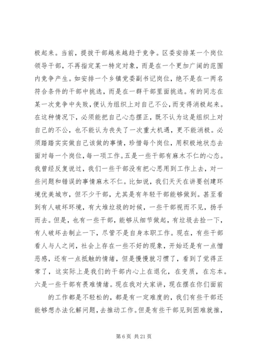 怎样做一名合格的基层领导干部(党校培训讲稿).docx