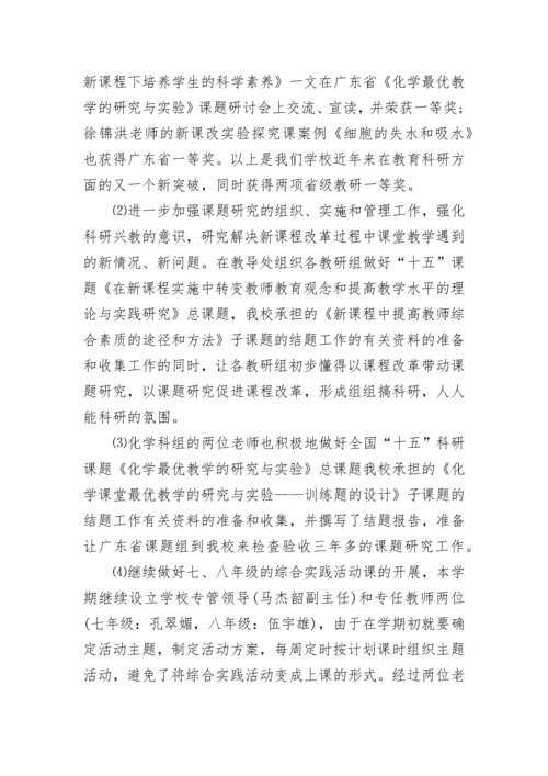 学校学期工作总结报告范文大全.docx