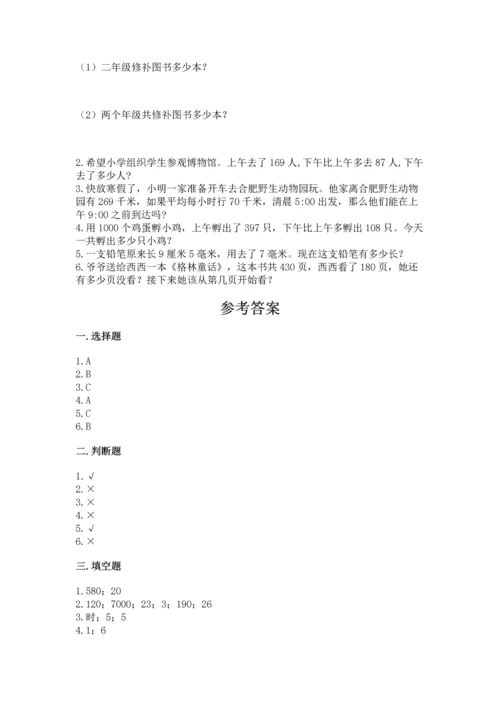 小学三年级上册数学期中测试卷含完整答案【夺冠】.docx
