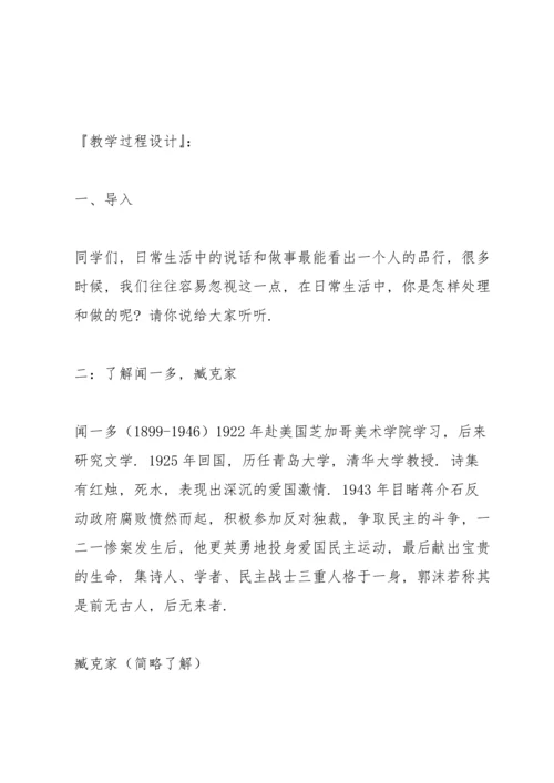 初中语文教学设计与反思.docx