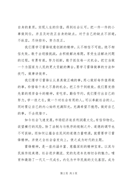 学雷锋思想汇报 (3).docx