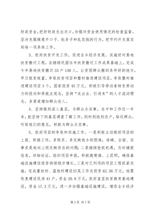 乡长经济建设工作述职.docx